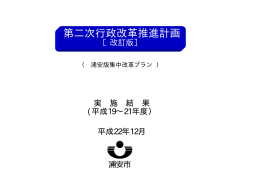 第二次行政改革推進計画