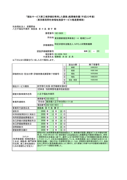 八王子福祉作業所 - NPO人材開発機構
