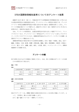 IFRS(国際財務報告基準)