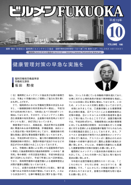 平成19年10月号 - 公益社団法人 福岡県ビルメンテナンス協会