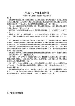 平成19年度事業計画
