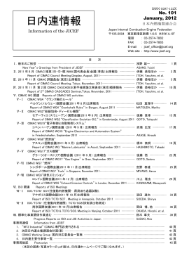 日内連情報 - 日本内燃機関連合会