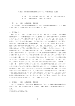 （平成22年5月28日開催）：PDFファイル