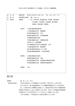 第1回会議録要旨(586KBytes)
