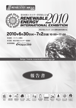 PDF 6.68MB - 再生可能エネルギー協議会