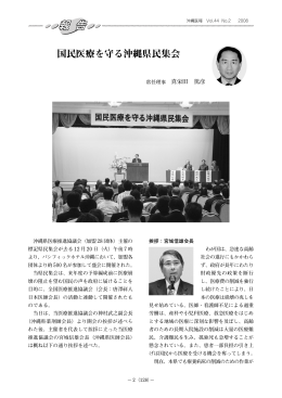 こちらからPDFがご覧になれます。 - 沖縄県医師会