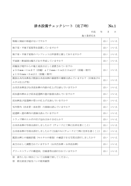 排水設備完了届チェックシート(PDF文書)