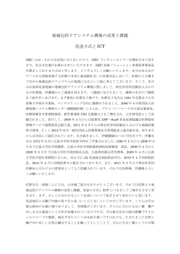 講演記録はこちら