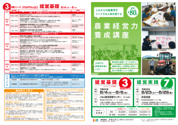 別紙資料 - 福井県青年農業者等育成センター