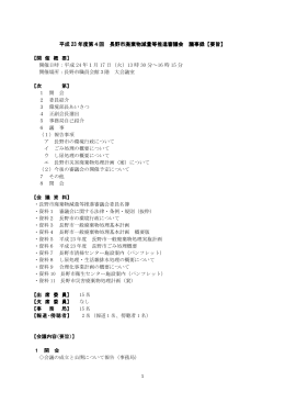 開催結果（要旨） [PDFファイル／171KB]