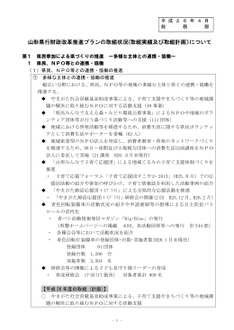 山形県行財政改革推進プランの取組状況(取組実績及び取組計画