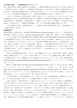 1 3.日本財政の現状・・・国民経済計算によるアプローチ 国の一般会計