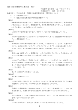 第2回総務財政常任委員会 報告