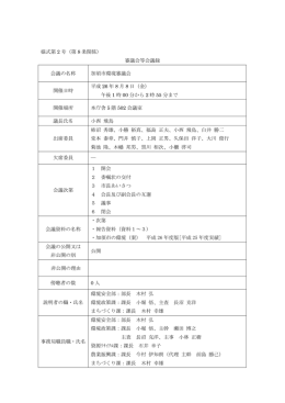 様式第 2 号（第 8 条関係） 審議会等会議録 会議の名称 加須市環境審議
