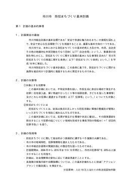防犯まちづくり基本計画 （PDF形式:63KB）
