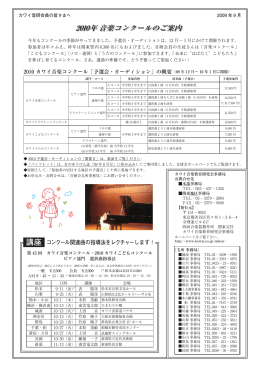 2010年 音楽コンクールのご案内 2010年 音楽コンクールのご案内