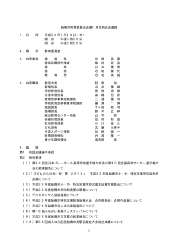 平成24年1月定例会会議録（PDF形式92キロバイト）