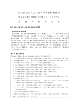 平成18～22年度 - 独立行政法人 国立青少年教育振興機構