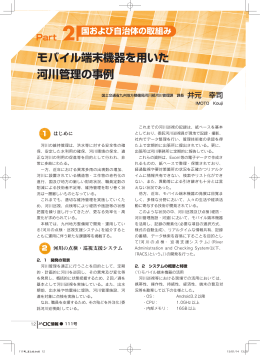 Part 2 国および自治体の取組み