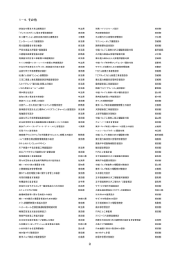 1－4．その他 - 唐澤誠建築音響設計事務所