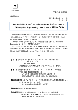 （GINDLE）「Enterprise Engineering コース（O）」開講のご案内