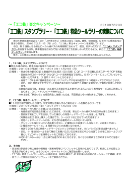 エコ鉄 - JR東日本旅客鉄道株式会社 仙台支社