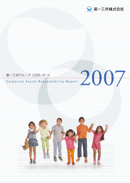 CSRレポート2007（13.5MB）