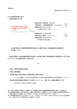 応募書類 記入例（二次公募）（PDF）
