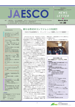 PDFダウンロード - ESCO推進協議会