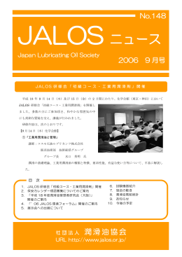 JALOS ニュース