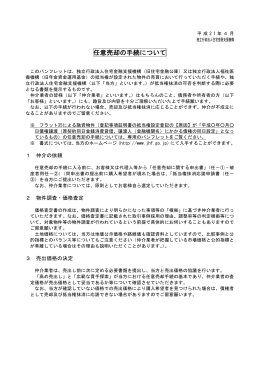 任意売却の手続について - 任意売却の再生支援センター