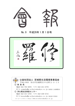 平成26年1月1日発行 - 宮城県生活環境事業協会