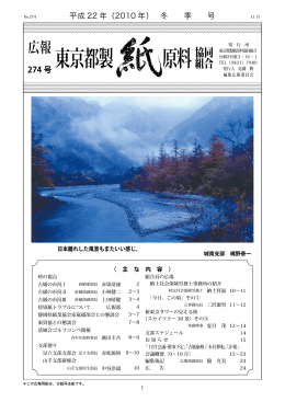 11月冬季号 - 東京都製紙原料協同組合