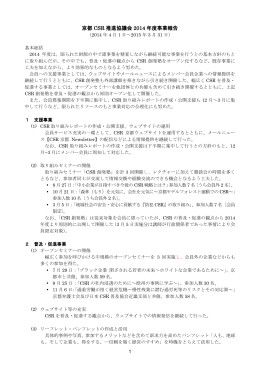 2014年度事業報告（PDF）