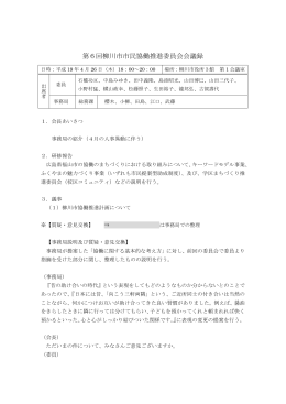 第6回（平成19年4月26日）市民協働推進委員会