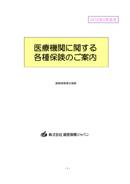 PDF（損保ジャパン版）