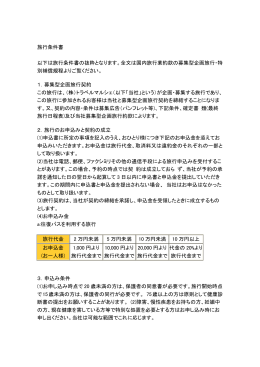 旅行条件書