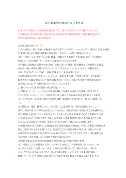 国内募集型企画旅行取引【PDF】