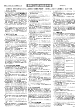 募集型企画旅行条件書