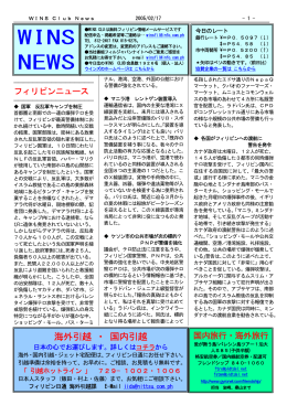 WINS クラブ ニュース