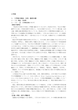 工学部 ［PDF 524KB］