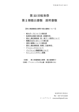 第 22 回桜泉祭 第 2 期提出書類 説明書類