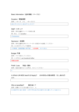 Basic Information / 基本情報（ページ2） Duration / 開催期間 Staff