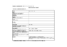 技術登録申込書ダウンロード - 動画像検出・解析・認識連携システム