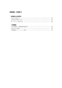 事例集（514KB・PDF）
