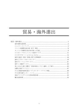 貿易・海外進出 - 沖縄県産業振興公社