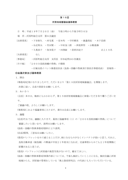 会議次第及び議事概要