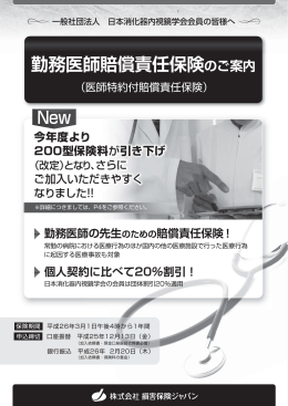勤務医師賠償責任保険のご案内