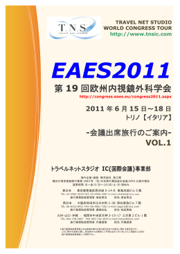 第 19 回欧州内視鏡外科学会 - トラベルネットスタジオ IC事業部