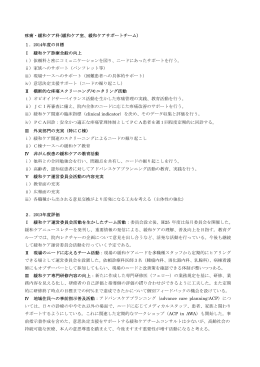 疼痛・緩和ケア科(緩和ケア室、緩和ケアサポートチーム)